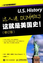 这就是<em>美</em>国史！