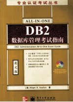 DB2 Administration All-in-One Exam <em>Guide</em>