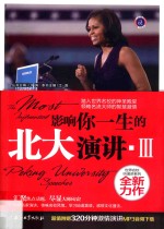 影响你一生的北大演讲  3