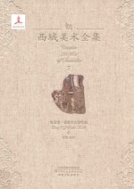 西域美术全集  7  龟兹卷  克孜尔石窟壁画  1