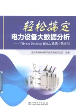轻松搞定电力设备大数据分析  Tableau Desktop在电力系统中的应用