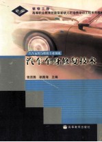 汽车车身修复<em>技术</em>
