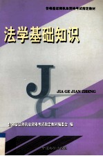 法学基础知识