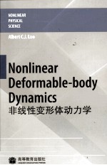 非线性变形体动力学