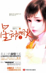 星动烟火  2