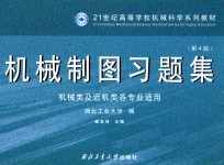 机械制图习题集