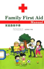 <em>家庭</em><em>急救</em><em>手册</em>