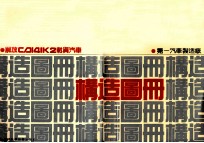 解放CA141K2载货<em>汽车</em>构造图册