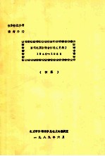 当代北京<em>供销</em><em>合作</em>社（史料）1949-1988