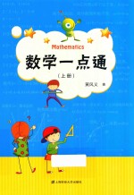 数学一点通  上