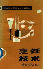 <em>烹饪</em><em>技术</em>