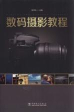 数码<em>摄影</em><em>教程</em>