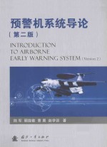预警机系统导论  第2版=introduction to airborne <em>early</em> warning system