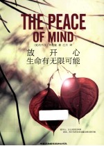 放开心  生命有无限可能