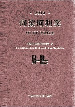 2010何梁<em>何利</em>奖