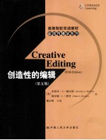 Creative Editing〔<em>Fifth</em> <em>Edition</em>〕