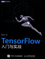 <em>TensorFlow</em>入门与实战