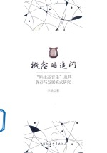 概念<em>的</em><em>追问</em>