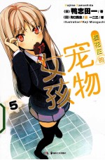 樱花庄的宠物女孩  <em>5</em>