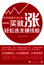 一买就涨  轻松<em>选</em>支赚钱股