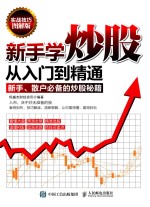 新手学炒股从入门到精通