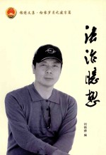 锦绣文集  检察岁月之建言篇  法治臆想