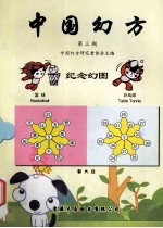 <em>中国</em>幻方 第三期