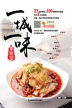一城一味家常菜
