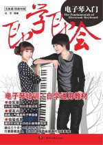即学即会电子琴<em>入门</em>  五线谱/简谱对照