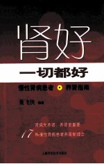 肾好一切都好  慢性肾病患者养肾指南