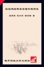 校园网络博客<em>管理</em><em>专题</em><em>研究</em>