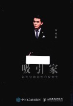 吸引家  如何快速追到心仪<em>女生</em>