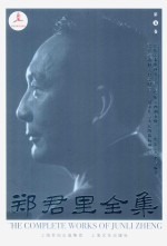 郑君里全集  第5<em>卷</em>