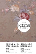 尺素江湖  <em>袁<em>世凯</em></em>家书