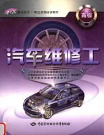 汽车维修工  高级