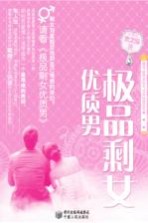 极品剩女优质<em>男</em>
