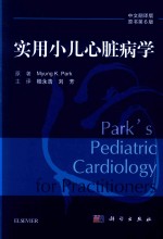 实用小儿心脏<em>病学</em>  中文翻译<em>版</em>