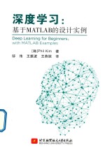 深度学习  基于<em>MATLAB</em>的设计<em>实例</em>