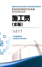 施工员  水暖