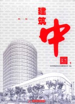 建筑中国  1  酒店  商业