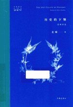 历史的下颚  麦城<em>诗选</em>