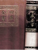 四库全书  <em>1</em>  经部  总目  <em>1</em>