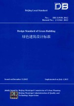 绿色建筑<em>设计</em>标准 DB11/938-2012  英文