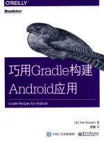 巧用Gradle<em>构建</em>Android<em>应用</em>