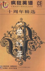 <em>疯狂</em>英语  十周年精选  一曲经年