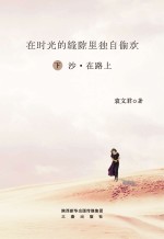 在时光的缝隙里独自偷欢  下