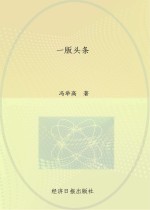 1版头条