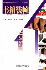 <em><em>书籍</em><em>装帧</em></em>