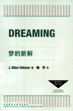 通识教育双语文库  <em>梦的</em>新解
