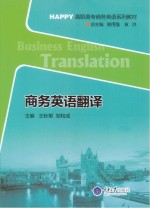 商务<em>英语</em>翻译